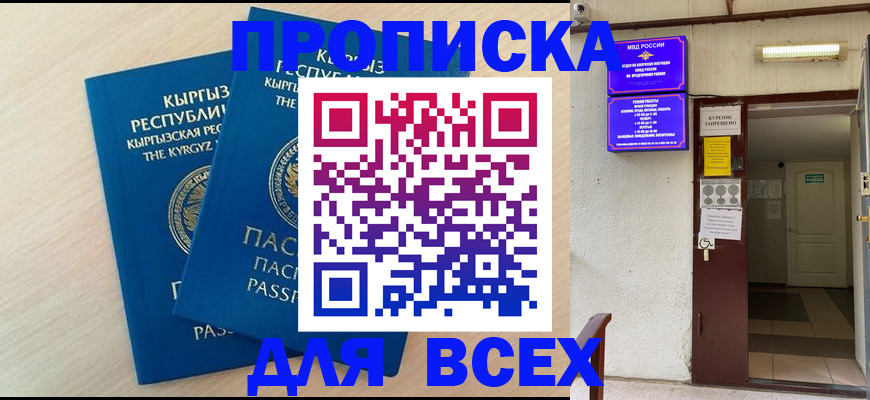 прописка паспорт в Брянской области
