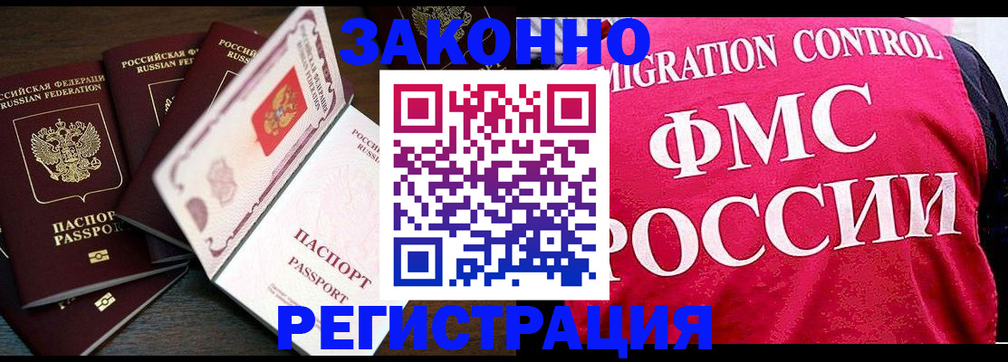 временная регистрация купить в Брянской области