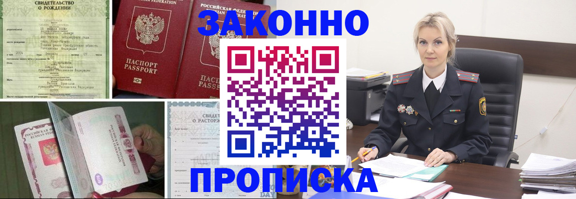 прописка 2025 в Брянской области